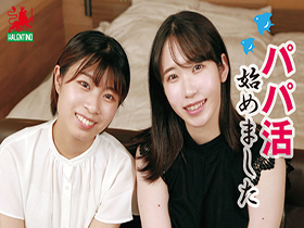 【なつ＆あやか】田舎育ち  初めてのパパ活  プチ3P！白目大歓迎！本気汁ダダ漏れ妊確後悔SEX サンプル動画サムネイル